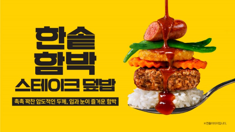 이미지: 한솥도시락 제공