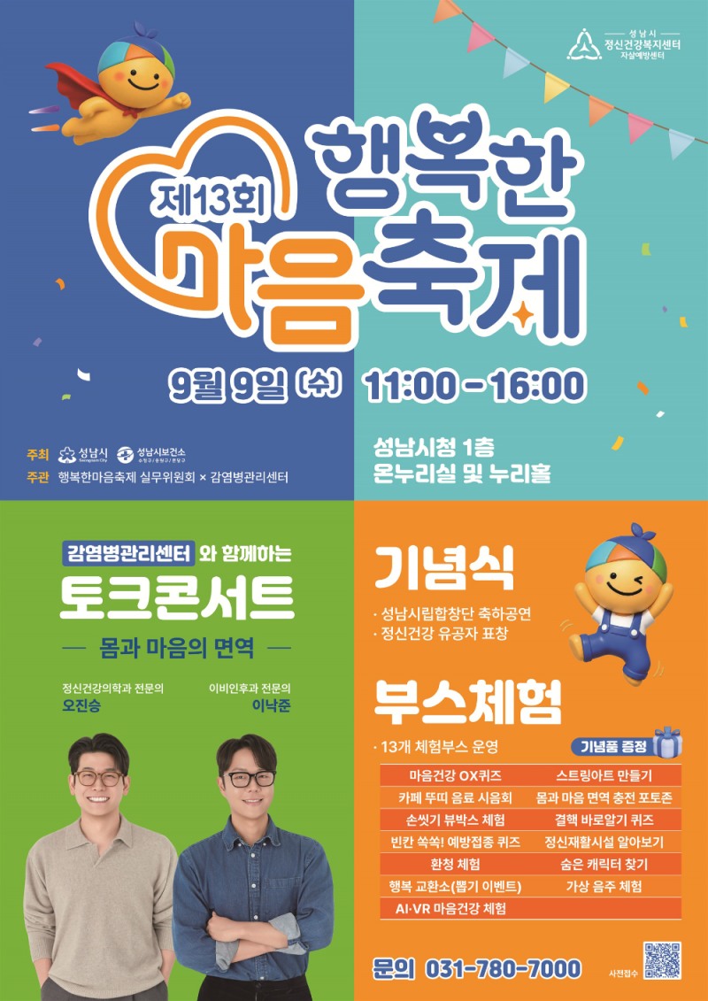 제13회 행복한 마음 축제 포스터