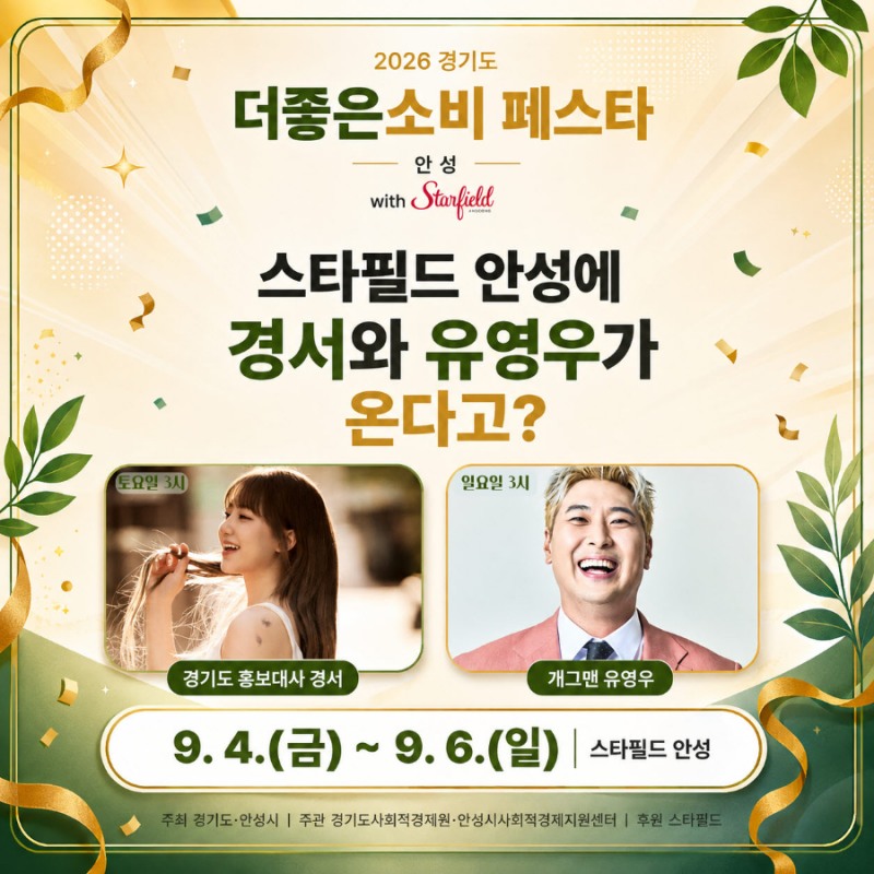 2026 경기도 더 좋은소비 페스타 포스터