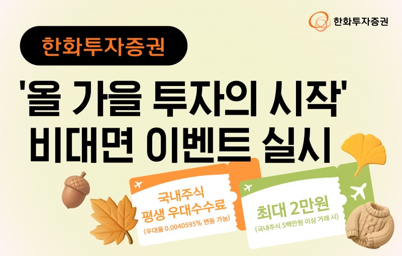 /한화투자증권
