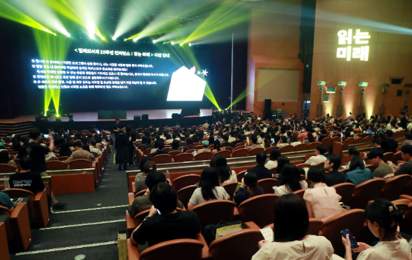 kt 밀리의서재 10주년 컨퍼런스 ‘읽는 미래’ 전경이다.