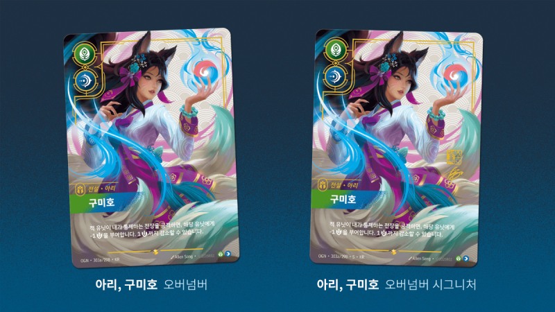 한복 스킨을 오마주한 오버넘버 카드 '아리, 구미호'가 부스터 팩에 일정 확률로 포함된다(제공=라이엇 게임즈).