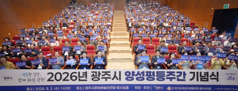 양성평등 기념행사 후 참석자들의 기념촬영 모습. /광주시