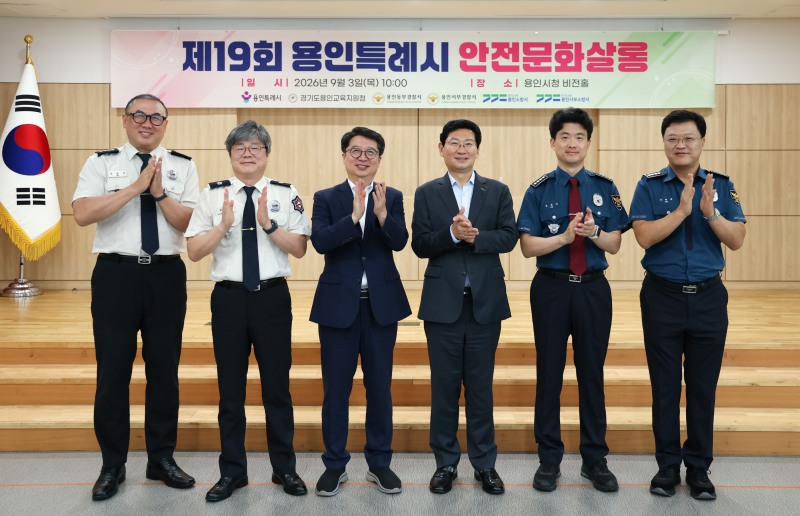 3일 시청 3층 비전홀에서 열린 제19회 안전문화살롱에서 이상일 시장과 기관장들이 기념사진 촬영을 하고 있다. /용인시