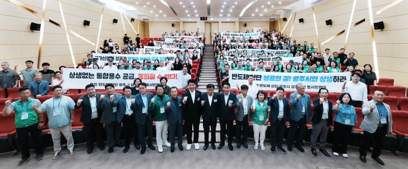 용인 반도체 산단 광주시 상생발전 범시민연대 발대식 모습. /범시민연대