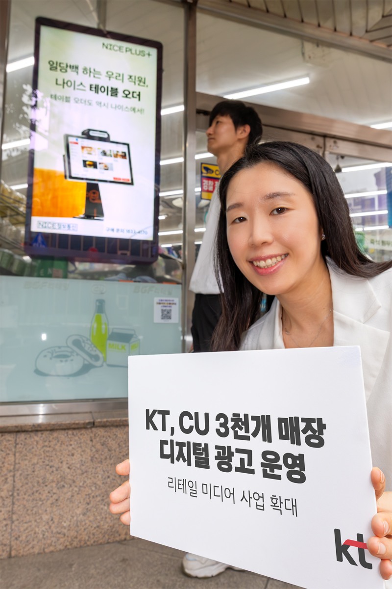 KT 직원이 CU 3천개 매장의 디지털 광고 운영을 통한 리테일 미디어 사업 확대를 소개하고 있다. 사진=KT