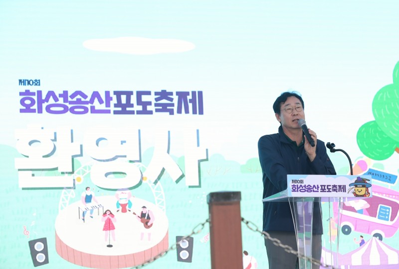 정명근 화성특례시장이 2025년 송산포도축제에서 환영사를 하고 있다. /화성시
