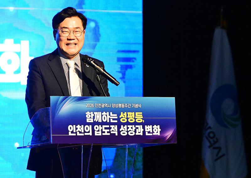 박찬대 인천시장이 3일 연수구 아트센터인천에서 열린 '2026 인천광역시 양성평등주간 기념식'에서 기념사를 하고 있다./인천시