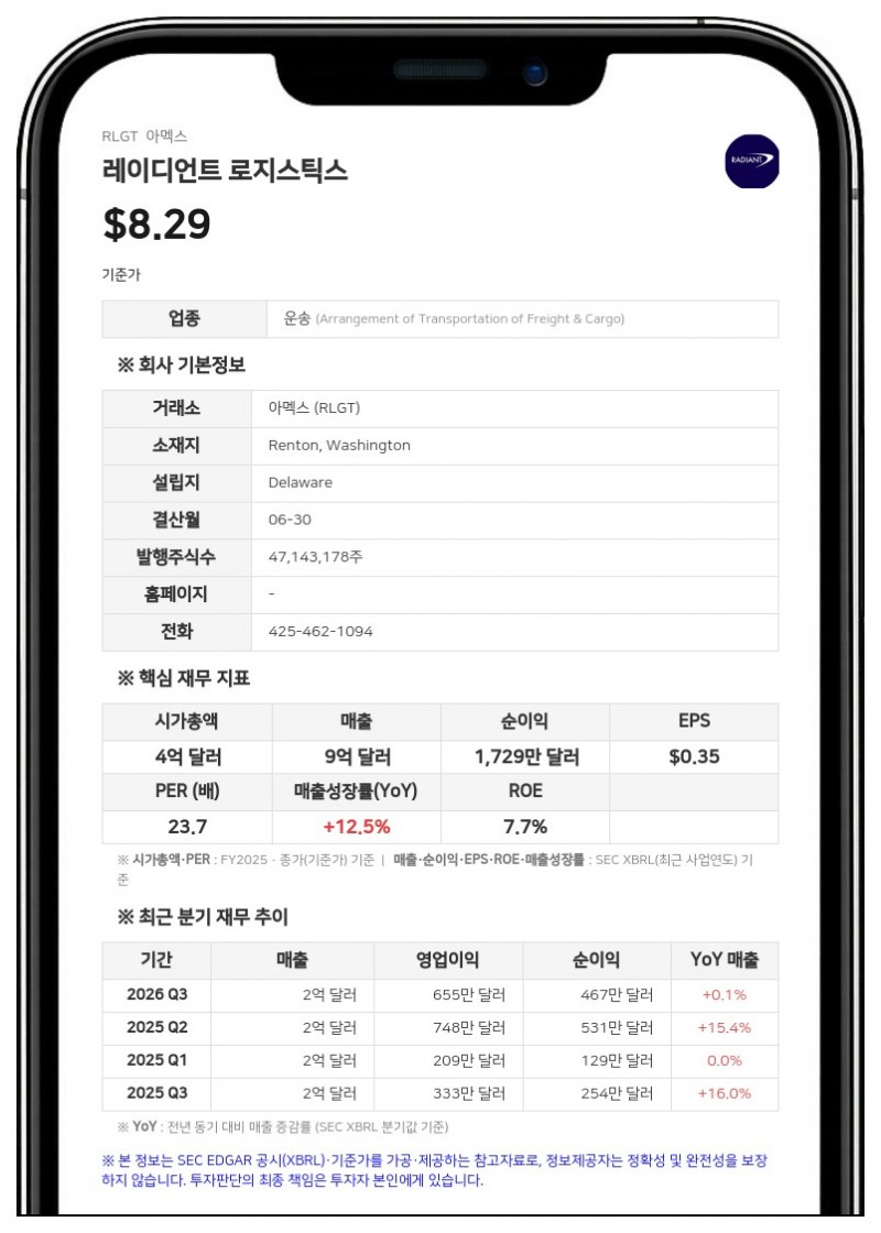 레이디언트 로지스틱스, 신임 COO에 데이비드 버스 선임…연봉 25만 달러