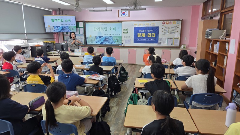 성남시 한 초등학교에서 '키우자!경제리더' 교육이 열리고 있다. /성남시