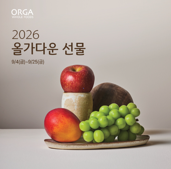올가홀푸드, 추석 선물 169종 구성…유기농·홈미식 확대