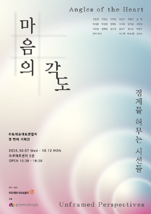 하트하트아트앤컬처, 첫 기획전 '발달장애 작가 57점' 선봬