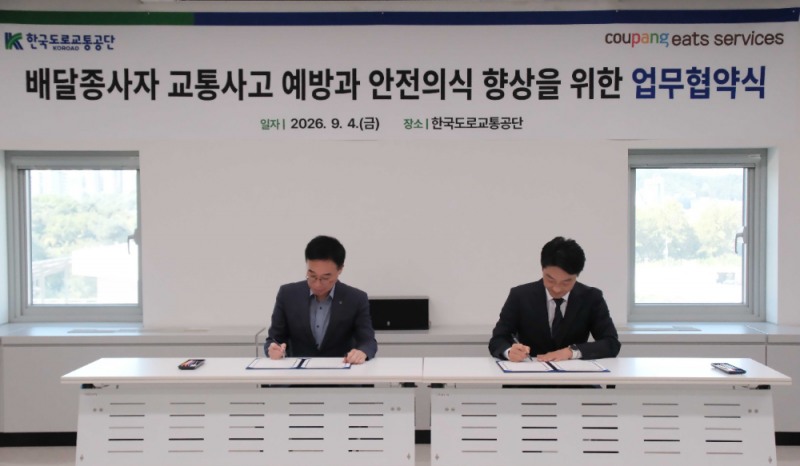 쿠팡이츠, 도로교통공단과 손잡고 배달파트너 안전 강화 나선다