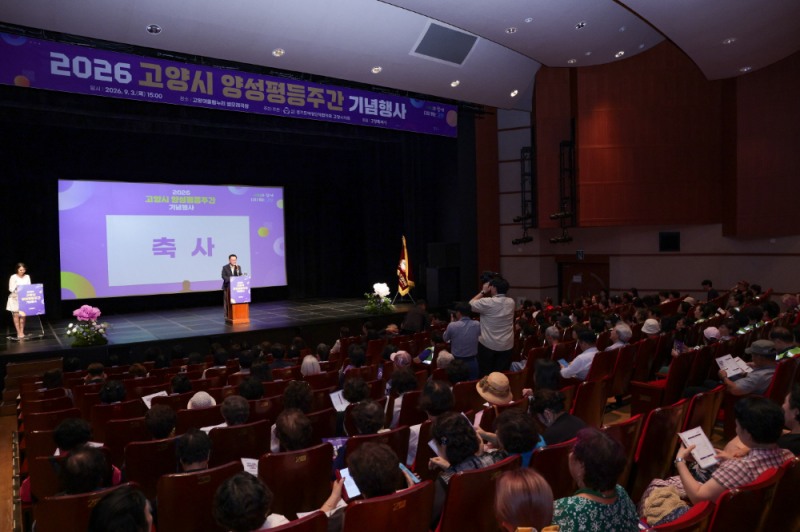 고양시, 제31회 양성평등주간 기념행사