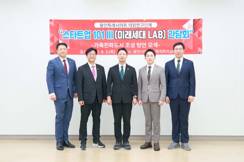 용인특례시의회 의원연구단체 스타트업 101Ⅲ