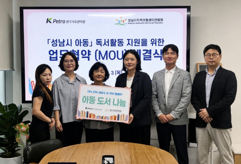 성남시지역아동센터연합회와 업무협약(MOU)을 체결