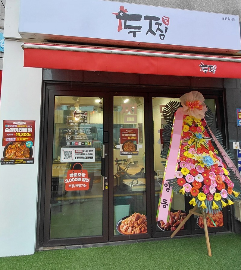 두찜 수원당수점