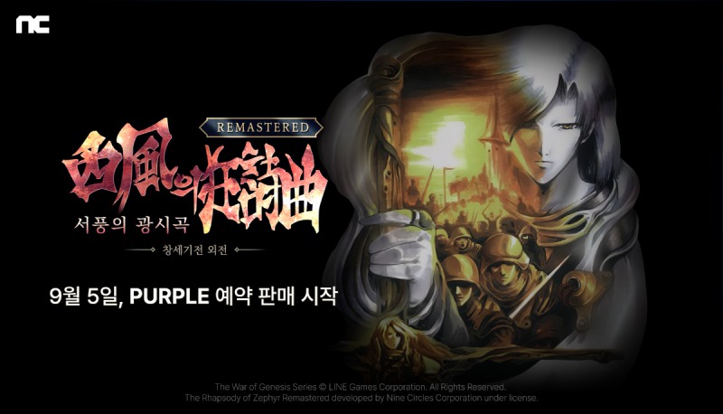 (제공=엔씨).