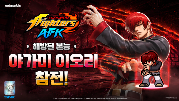 넷마블 ‘킹 오브 파이터 AFK’, 1주년 맞아 야가미 이오리 추가