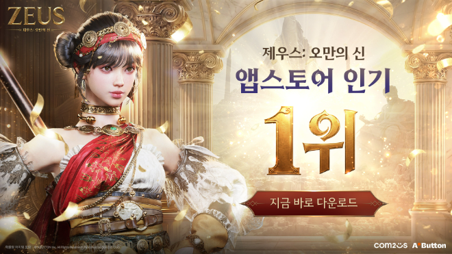 컴투스의 '제우스: 오만의 신' 앱스토어 인기 1위 홍보 포스터. 사진=컴투스