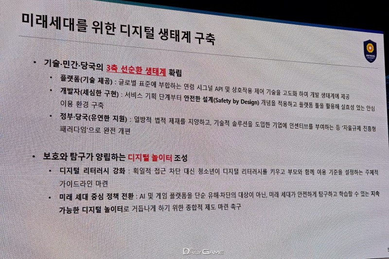 이승훈 교수 "자율등급분류 시대, 플랫폼·게임사·정부 3축 역할 강화 필요"