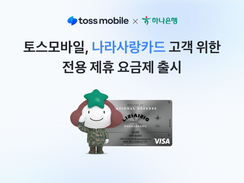 /토스모바일