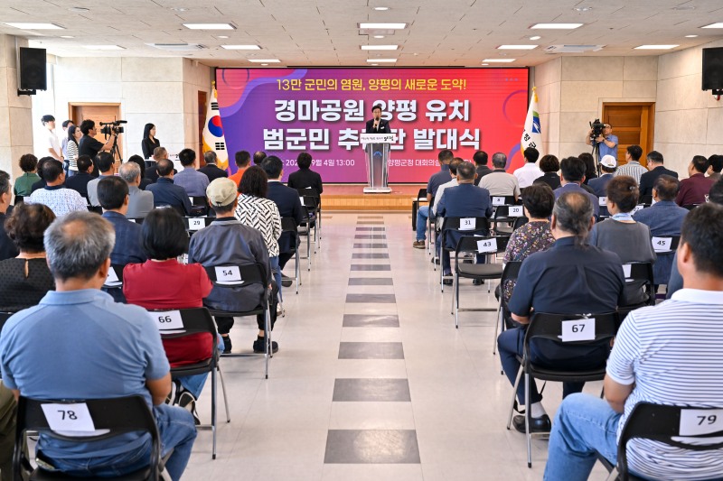 '경마공원 양평 유치 범군민 추진단 출범 발대식’모습. /양평군