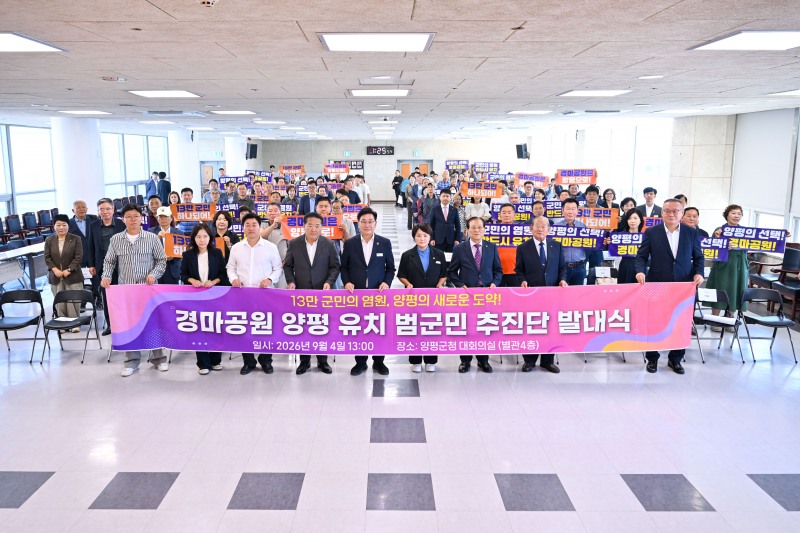 ‘경마공원 양평 유치 범군민 추진단 출범 발대식’참석자들의 기념촬영 모습. /양평군