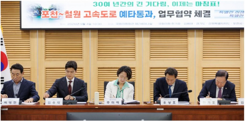 4일 오전 국회의사당 의원회관 제2세미나실에서 추미애 경기도지사, 우상호 강원도지사, 한기호 국회의원, 김용태 국회의원, 백영현 포천시장, 김동일 철원군수가 협약서에 서명을 하고 있다. /경기도