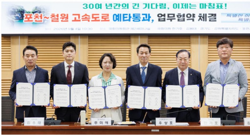 4일 오전 국회의사당 의원회관 제2세미나실에서 추미애 경기도지사, 우상호 강원도지사, 한기호 국회의원, 김용태 국회의원, 백영현 포천시장, 김동일 철원군수가 협약서에 서명 후 기념촬영을 하고 있다./경기도