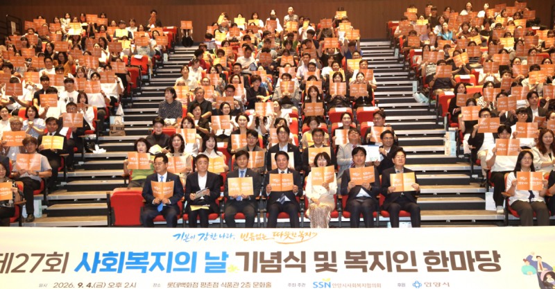 안양시는 4일 롯데백화점 평촌점 문화홀에서 '제27회 사회복지의 날 기념식 및 복지인 한마당'을 개최했다./안양시