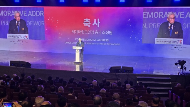 4일 오전 전북 무주 태권도원 도약센터 대강당에서 열린 ‘2026년 태권도의 날 기념식’ 행사. 사진=태권도진흥재단