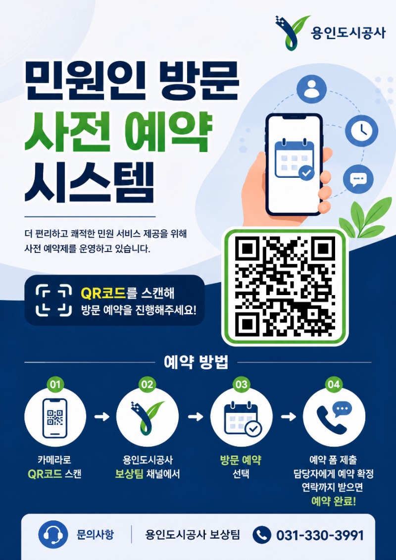 /용인도시공사