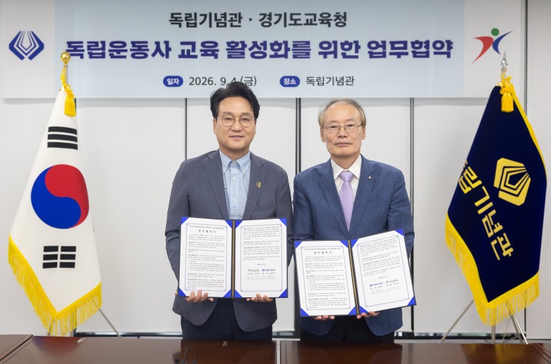 안민석 경기도교육감과 김희곤 독립기념관장이 함께 하고있다./경기도교육청