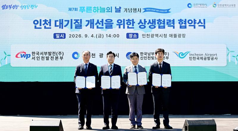 박찬대 인천시장이 4일 시청 애뜰광장에서 열린 '제7회 푸른하늘의 날 기념식'에서 한국서부발전 서인천발전본부, 한국남부발전 신인천빛드림본부, 인천국제공항공사와 인천 대기질 개선을 위한 상생협력 협약을 체결했다./인천시