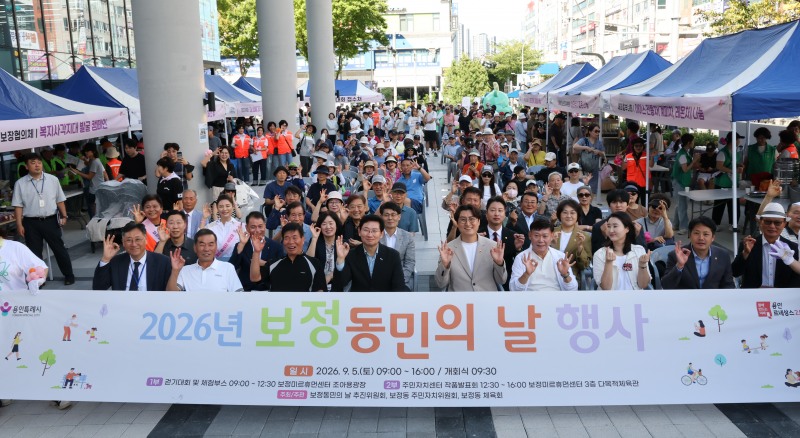 5일 보정미르휴먼센터에서 이상일 시장과 행사 참석자들이 기념 사진을 찍고 있다. /용인시