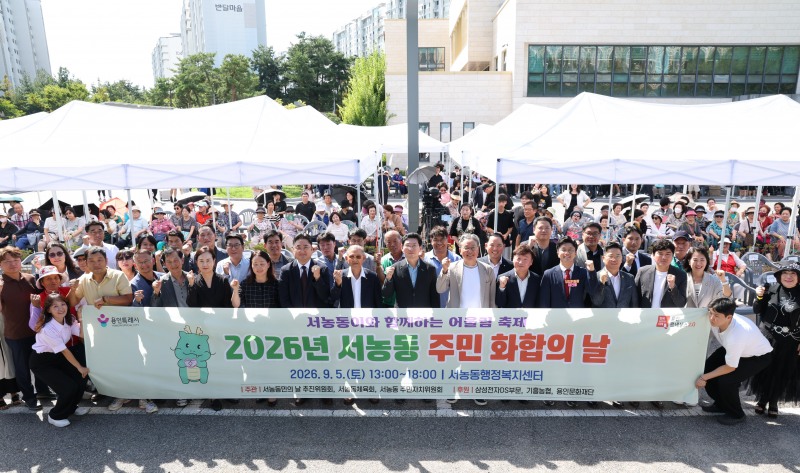 이상일 용인시장, 보정·서농동 주민들과 화합…“지역 발전에 더 힘쓸 것”
