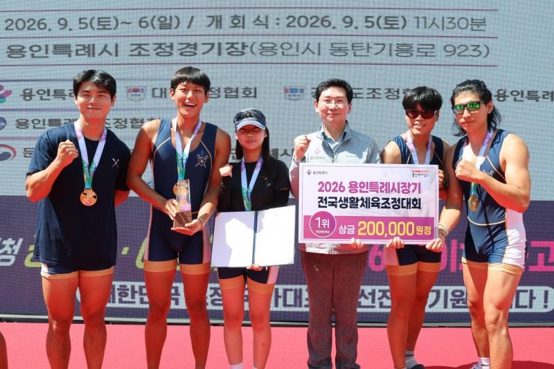 5일 이상일 시장이 남자대학부 유타포어 1위를 차지한 한국외대A 시상 후 기념사진을 찍고 있다. /용인시