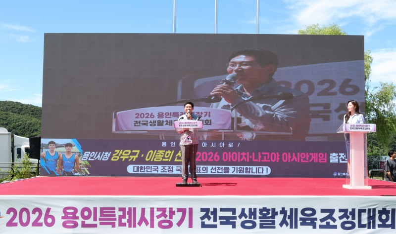 5일 이상일 시장이 2026 용인특례시장기 전국 생활체육조정대회 개회식에 참석해 축사를 하고있다. /용인시