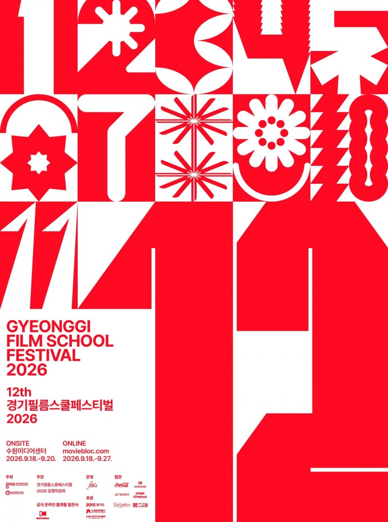 경기 필름스쿨페스티벌 포스터. /경콘진