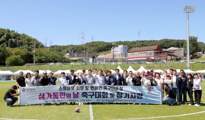 6일 미르스타디움 보조경기장에서 이상일 시장과 행사 참석자들이 기념사진을 찍고 있다./용인시