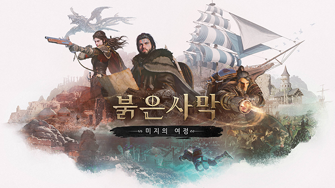 '붉은사막 인핸스드'의 첫 번째 DLC '붉은사막 인핸스드: 미지의 여정' 메인 이미지. 자료 제공: 펄어비스