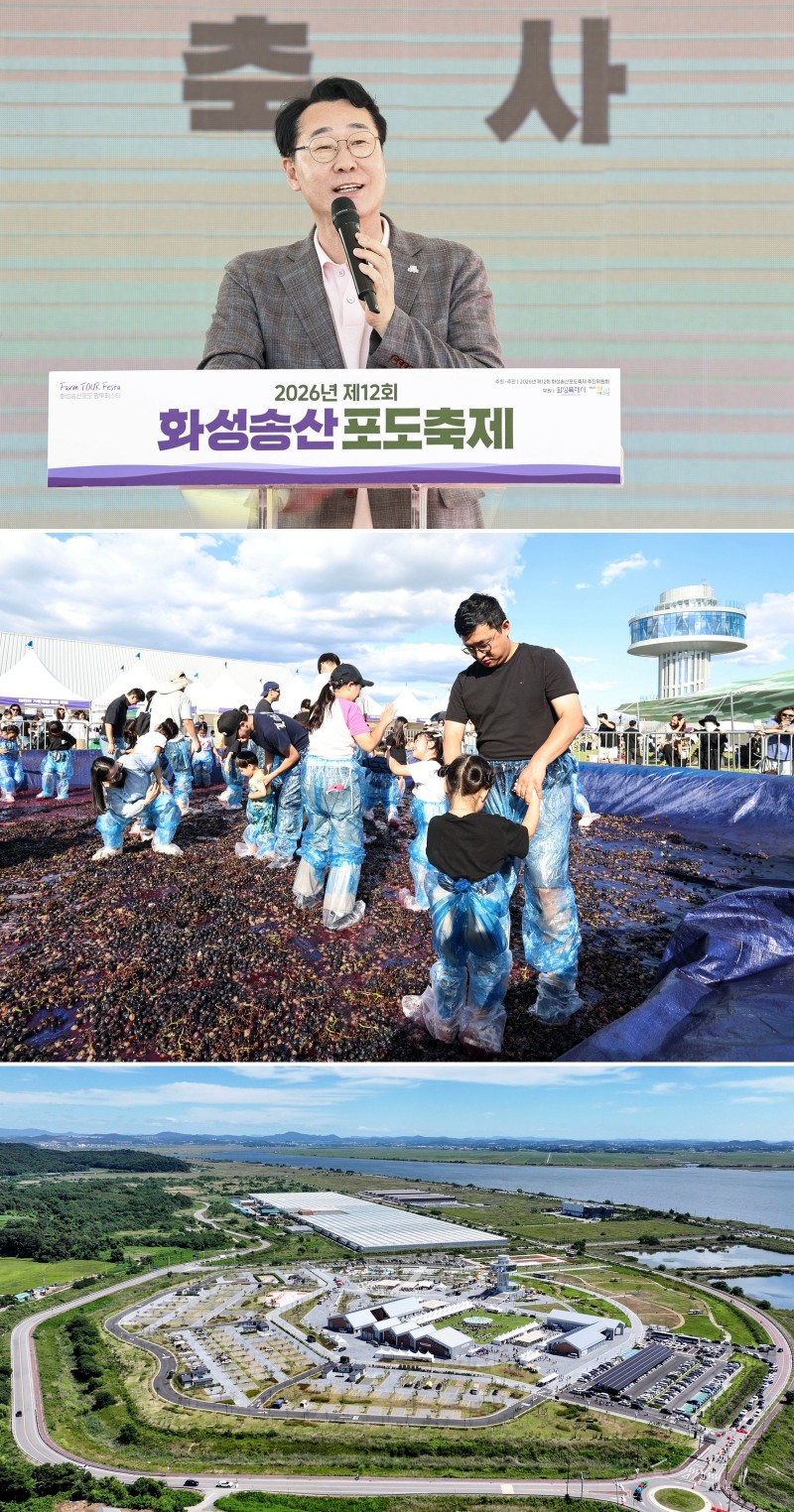 ‘2026년 제12회 화성송산포도축제’행사 모습. /화성시