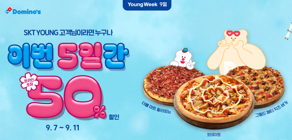 도미노피자, SKT 13~34세 고객 대상 ‘YOUNG WEEK’ 진행