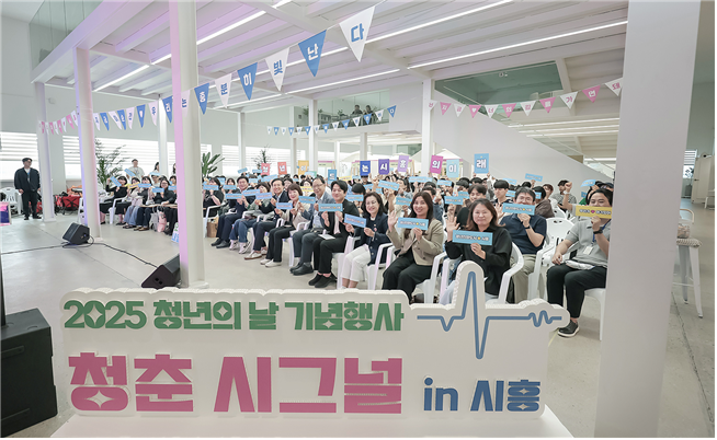 지난해 9월 23일 열린 청년의 날 기념행사 ‘청춘 시그널 in 시흥’/시흥시
