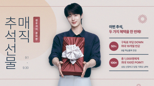 SK매직, 추석 맞아 정수기 구독 프로모션 진행