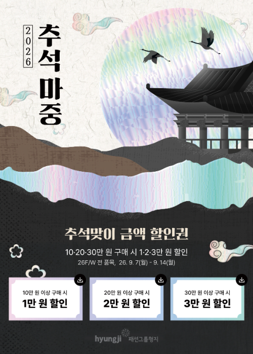패션그룹형지, 모녀 사연 담은 AI 영상 공모전 진행
