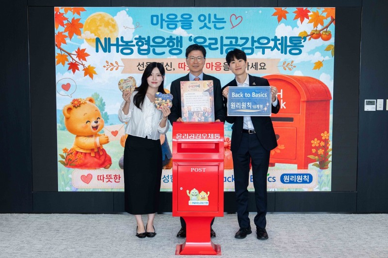 NH농협은행 강태영 은행장(가운데)이 윤리공감 우체통 캠페인에 1호로 참여해 임직원들에 감사의 마음을 전하고, 기본과 원칙을 굳건히 하는 조직문화 형성을 당부했다./NH농협은행