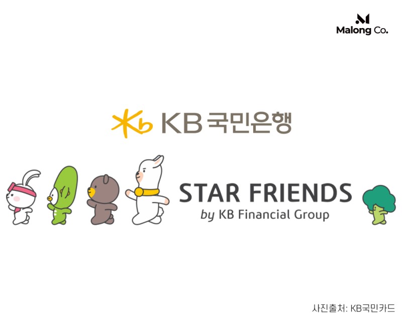 사진출처: KB국민카드 (마롱컴퍼니 제공)