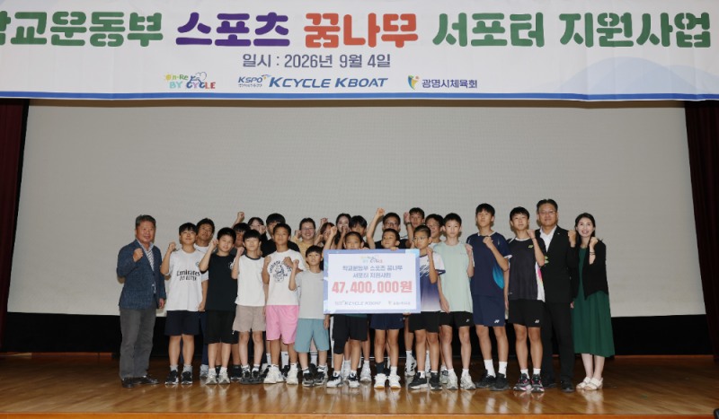 지난 4일 경륜경정총괄본부는 광명스피돔에서 학생운동부 스포츠 꿈나무를 위해 4,740만 원을 전달했다.